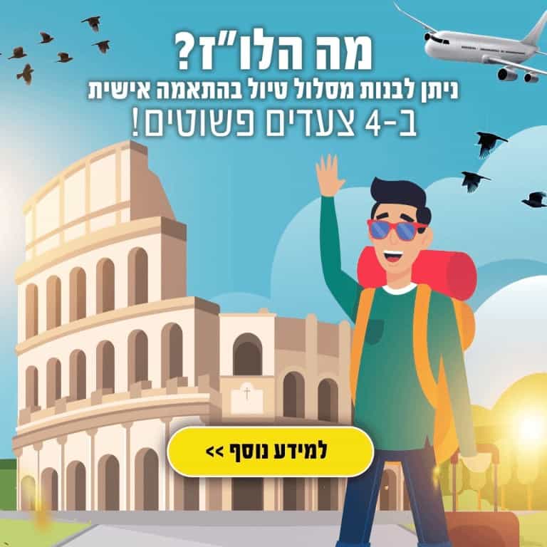 תכנון מסלול טיול ברומא