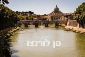 שכונת סן לורנצו ברומא (San Lorenzo)